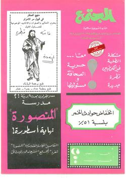 الاستعداد لأسبوع المرور